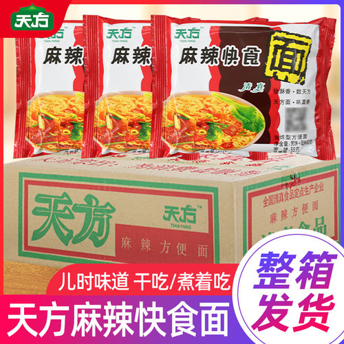 天方方便面麻辣快食面40包速食食品干吃面干脆面泡面整箱装批发 - 封面