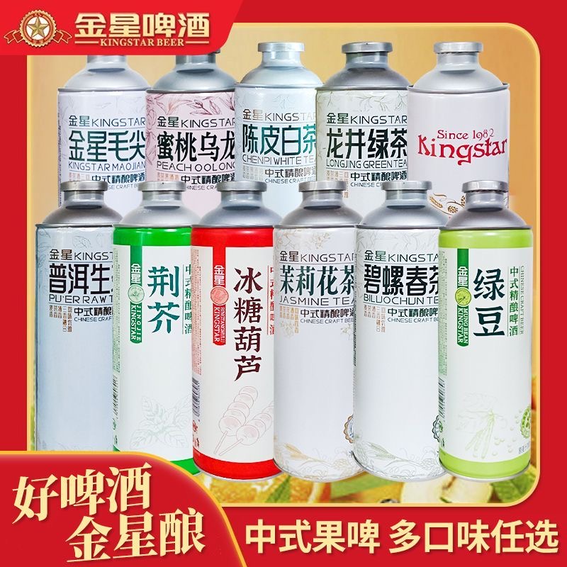 金星啤酒精酿冰糖葫芦啤酒多口味1L信阳毛尖普洱混合茶啤夏日凉爽