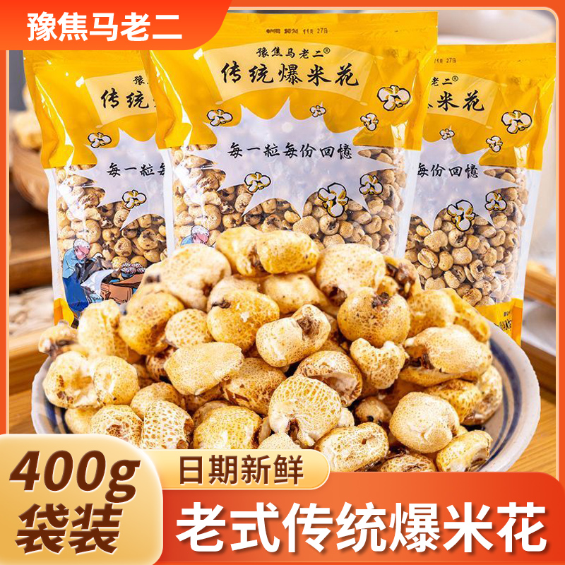 网红爆米花零食食品小吃400g