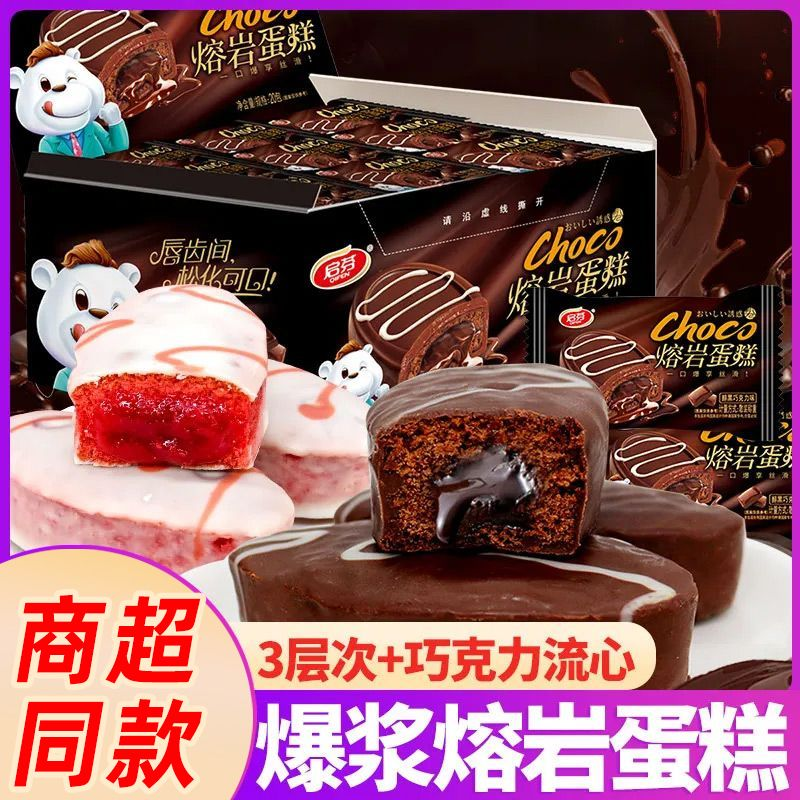 启芬巧克力面包熔岩蛋糕爆浆冰山甜品派早餐零食下午茶点心小吃