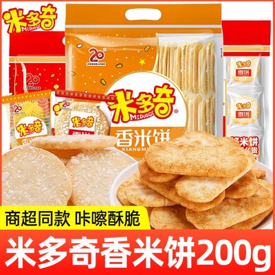 米多奇香米饼雪饼200g袋装膨化饼干儿童解馋休闲小零食酥脆小食品