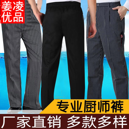 弹力厨师工作裤子宽松耐磨厨师裤