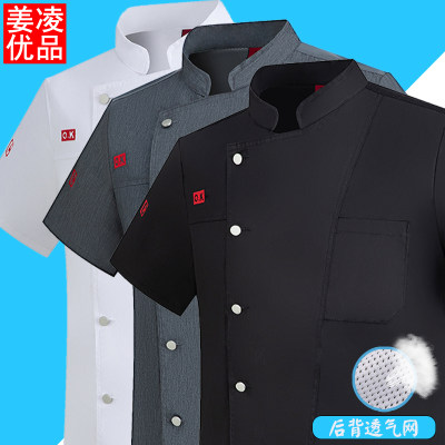 夏季短袖厨师服薄款透气网