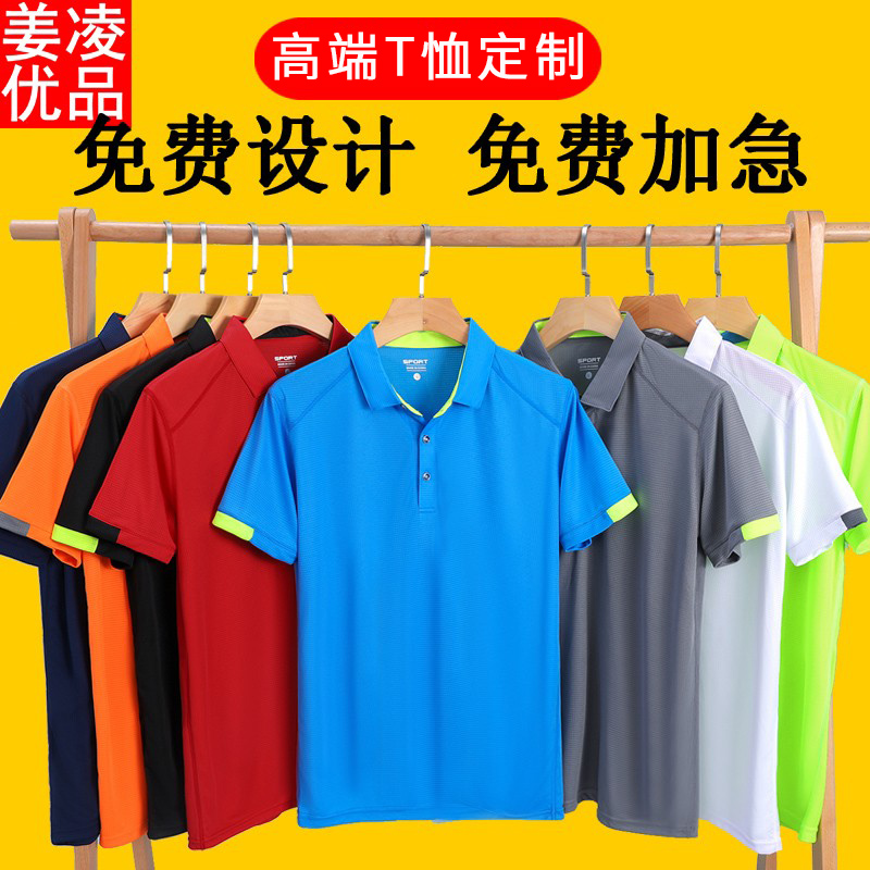 速干短袖T恤定制工作服夏季薄款高端冰丝文化POLO衫订制印字Logo-封面