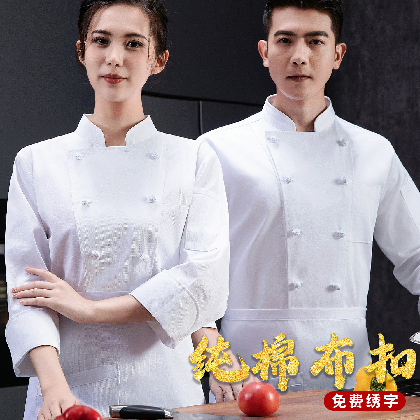 纯棉厨师工作服长袖男秋冬款餐饮烘焙蛋糕厨房工衣短袖套装女定制