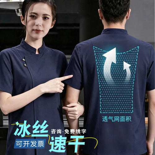 速干薄款厨师服短袖男夏季透气网
