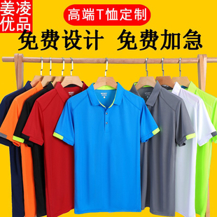 订制印字Logo 速干短袖 T恤定制工作服夏季 薄款 高端冰丝文化POLO衫