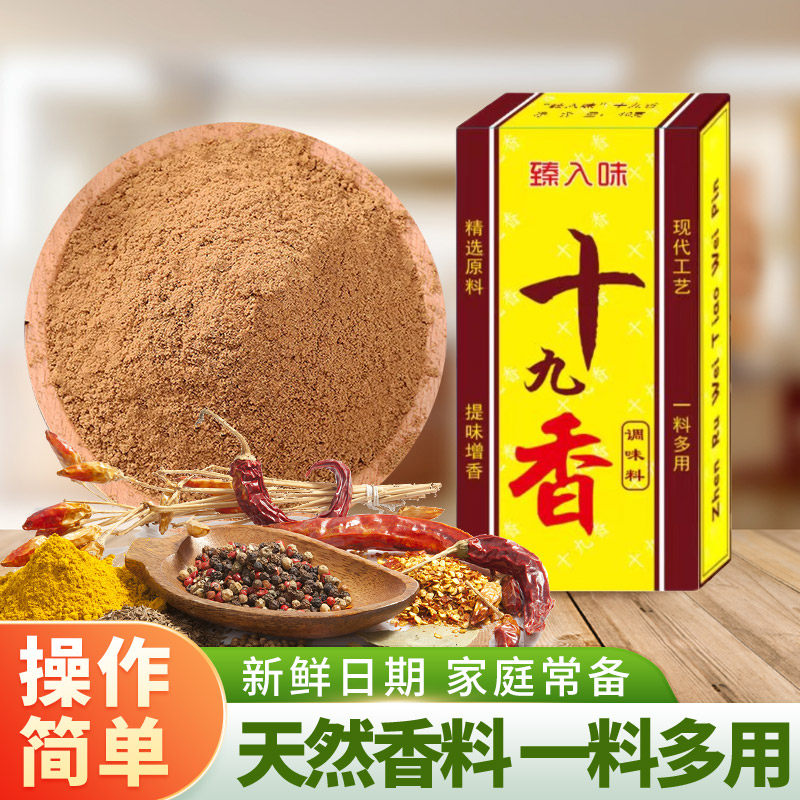 秘制十九香调料比老牌十三香配方多五香粉调料家用炒菜炖汤提香料,粮油调味/速食/干货/烘焙,复合食品调味剂,淘宝优惠券,粉丝福利购,淘宝优惠卷