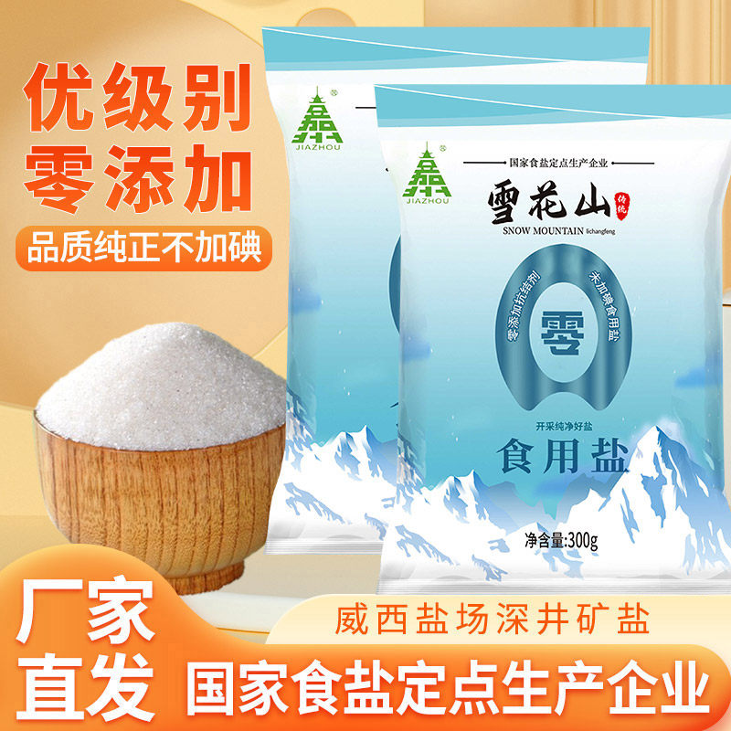 食用盐300g不加碘自然深井盐