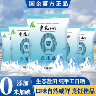 袋盐炒菜细盐巴食盐家用精制食用 不加碘精制盐300g 活动补贴