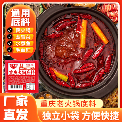 正宗重庆火锅底料小包装