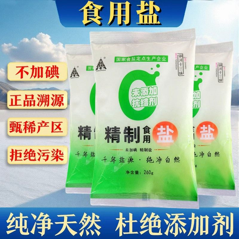 不加碘精制盐家用精制食用盐炒菜细盐巴正品食盐260g/袋健康味道,粮油调味/速食/干货/烘焙,食盐,淘宝优惠券,粉丝福利购,淘宝优惠卷