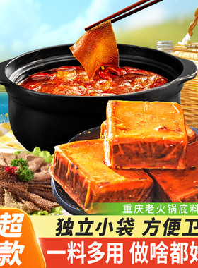 【特辣】重庆火锅底料全系列调料一人份重庆牛油小块麻辣香锅
