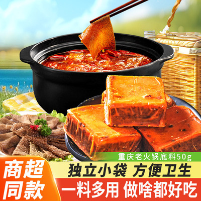 重庆火锅底料小包装一人份小块