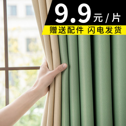 成品窗帘遮光捡漏新款卧室便宜客厅轨道滑轨式包邮特价清仓处理布