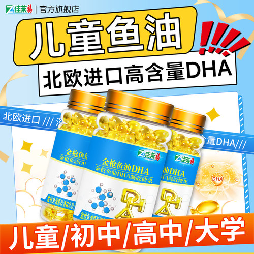 dha儿童增强补脑记忆力鱼肝油