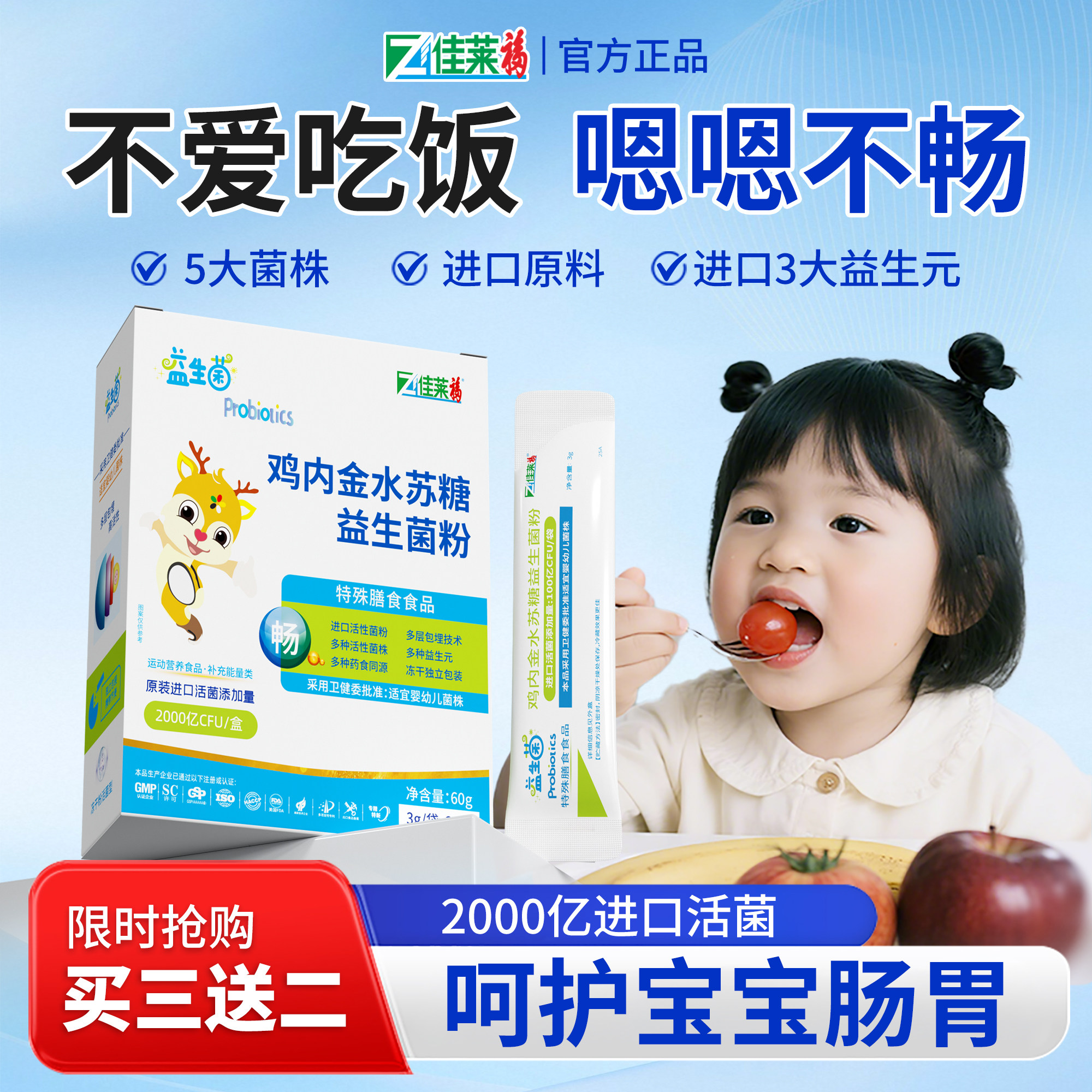 鸡内金益生菌冻干粉活菌株可搭配宝宝婴幼儿童呵护肠胃肠道菌产品