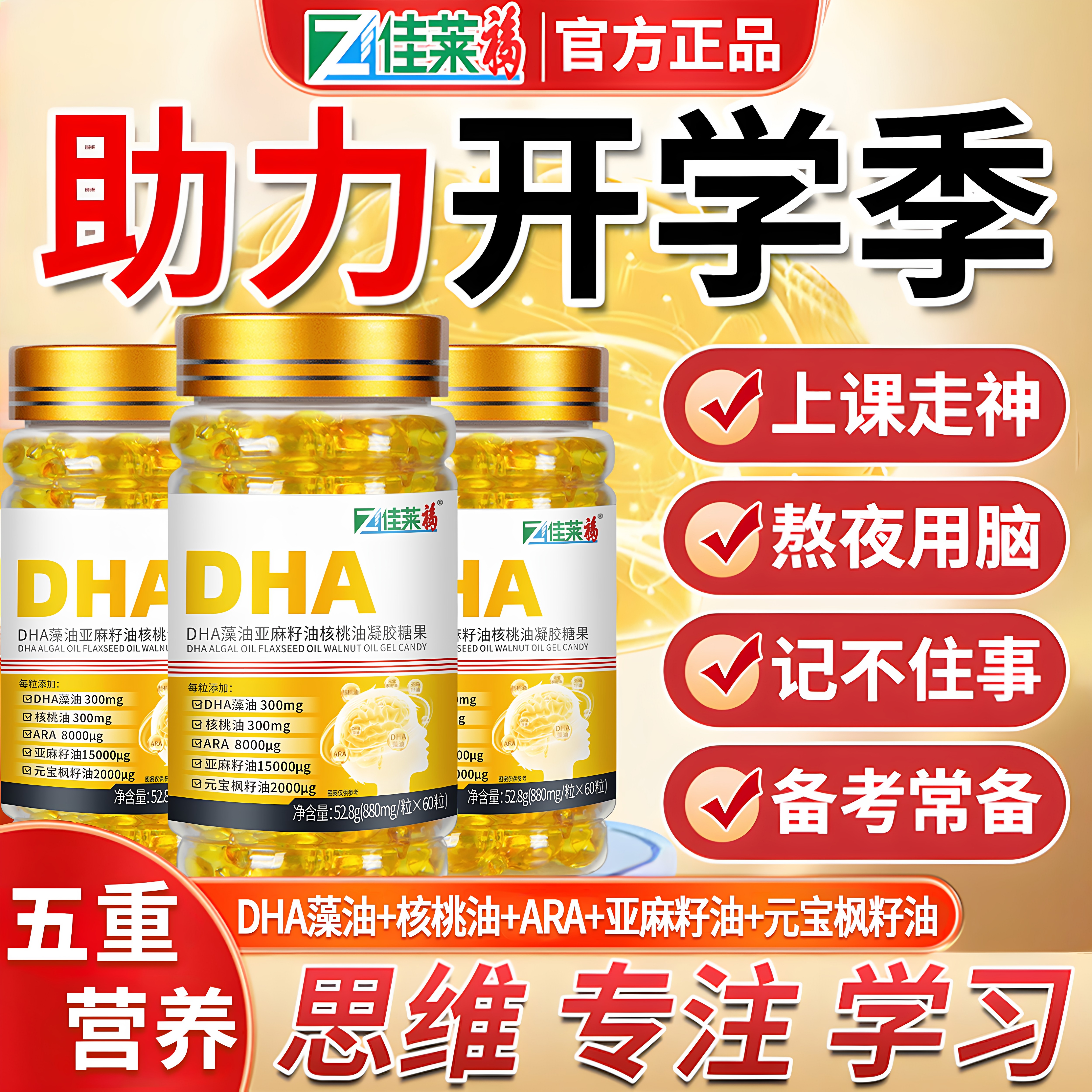 dha核桃油可搭鱼肝油婴幼儿童补脑增强学生记忆力旗舰店孕妇产品