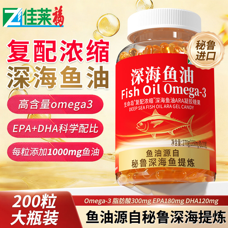 进口深海鱼油正品官方旗舰店可搭配鱼肝油中老年成人清血管产品