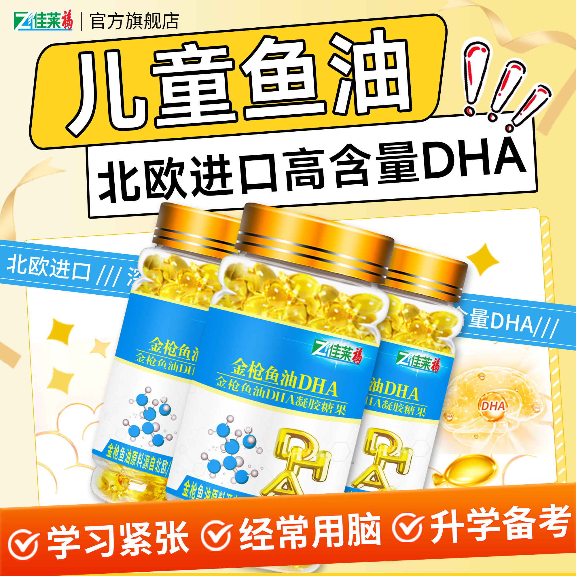 进口金枪鱼油dha可搭配青少年儿童学生增强补脑记忆力鱼肝油产品