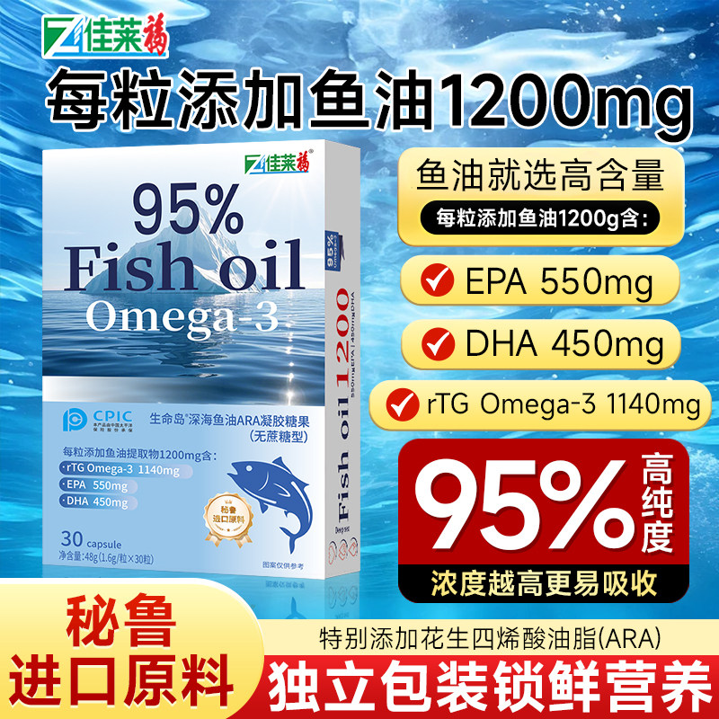 佳莱福鱼油胶囊高含量成人30粒ARA深海鱼油无蔗糖型,保健食品/膳食营养补充食品,鱼油/深海鱼油,淘宝优惠券,粉丝福利购,淘宝优惠卷