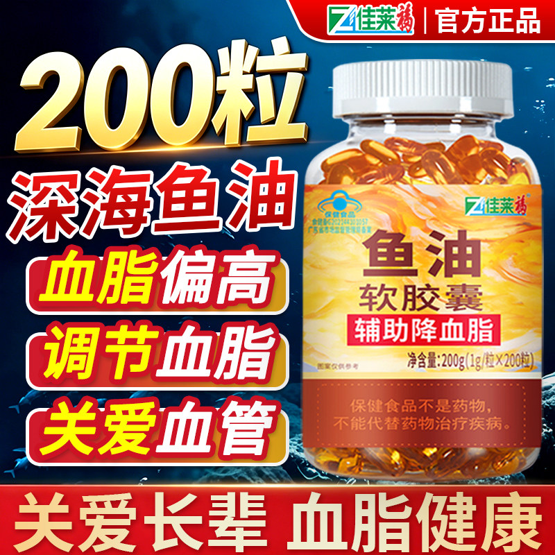 深海鱼鱼油omega3可搭增强中老年记忆力鱼肝油护眼补脑清血管产品