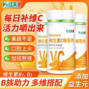 复合维生素c咀嚼片可搭配vc成人男女儿免童疫维C力非泡腾片产品