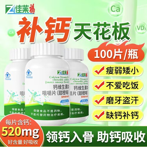 进口钙维生素d3儿童青少年高含量
