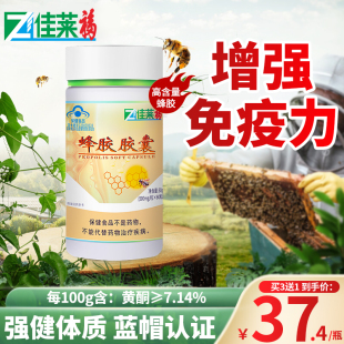 蜂胶软胶囊60粒可搭配抵抗增强免疫力降血糖产品 买3送1佳莱福正品