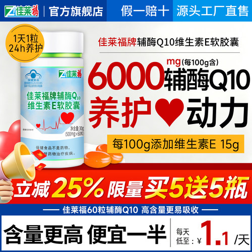 高含量辅酶Q10呵护心脏更易吸收