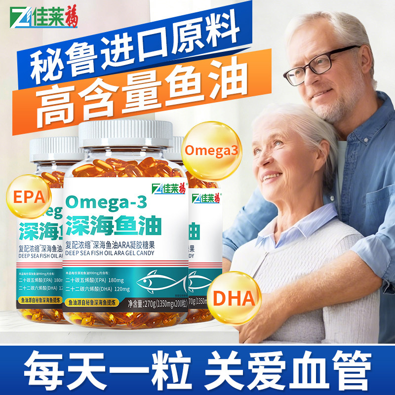 深海鱼油omega3中老年成人可搭补脑清血管产品官方旗舰店正品进口