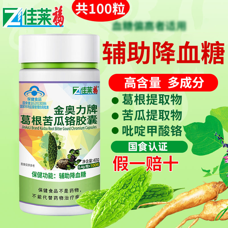 苦瓜铬胶囊辅助降血糖高血糖适用
