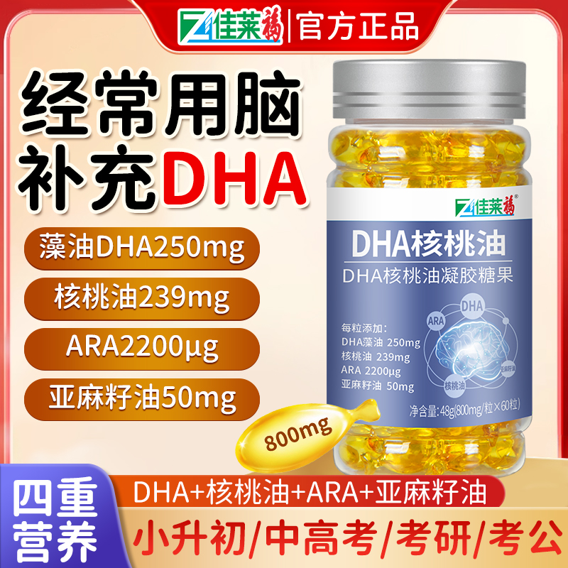 dha核桃油宝宝儿童学生藻油成人可搭配增强补脑记忆力鱼肝油产品