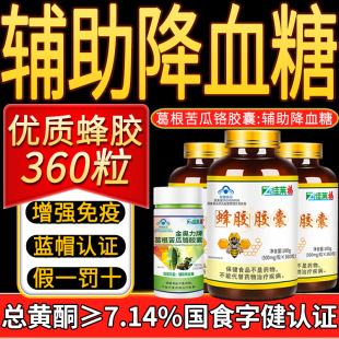 360粒蜂胶软胶囊原胶提纯可搭配增强免疫力正品 官方旗舰店产品