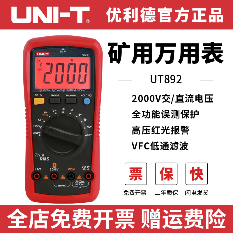 UNI－T/优利德矿用万用表