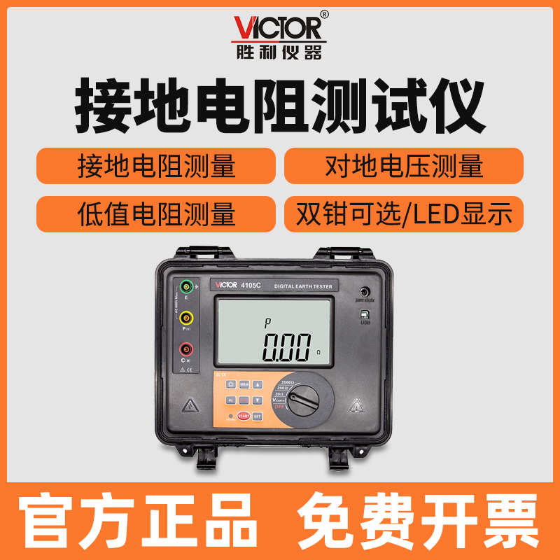 Victor/胜利接地电阻测试仪