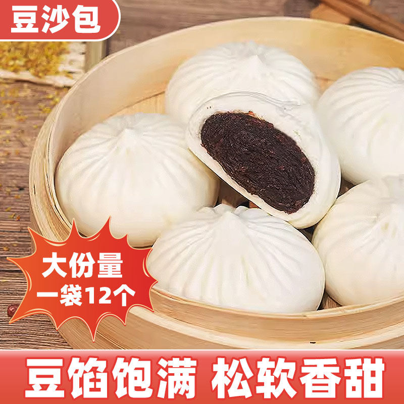 豆沙包早餐半成品速冻速食儿童学生上班族懒人食品营养美味商用