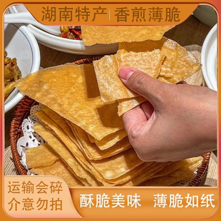 老长沙香煎薄脆薄饼网红零食袋装 150克正宗原味