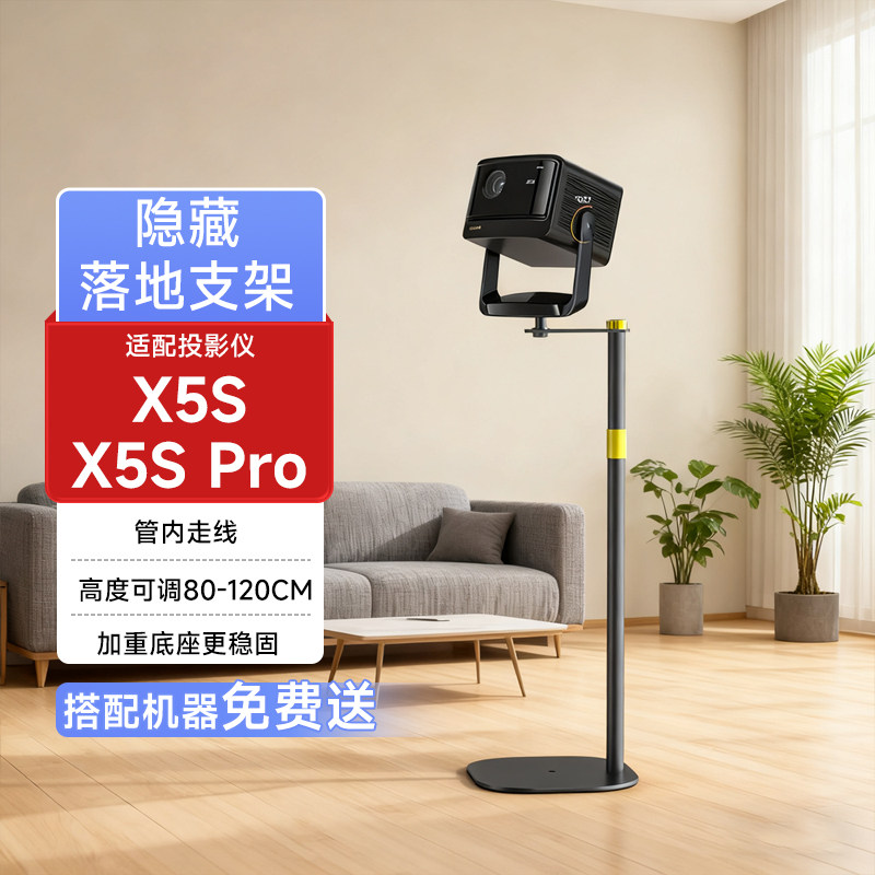 当贝x5s max投影仪落地支架 X5S plus pro云台投影支架 家用客厅房间茶几沙发床头柜隐藏式立地投影机支架