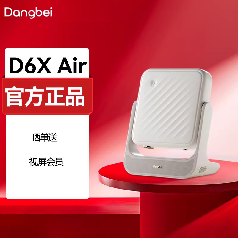 当贝D6X Air投影仪家用高清小型便携房间卧室宿舍客厅投影机家庭影院 户外露营移动天幕电影放映机