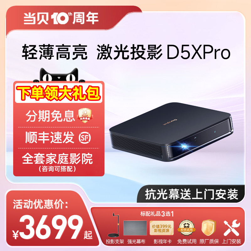 当贝D5XPro投影仪家用小型便携激光电视 1080p高清高亮智能手机投屏激光投影仪电视机一体 房间卧室投墙100寸