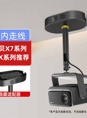 当贝X7 Ultra Max Pro投影仪吊架隐藏适配器家用吊顶支架 适用当贝 x5 d7x z9x n1s n5 c3 m2 pro投影吊装架