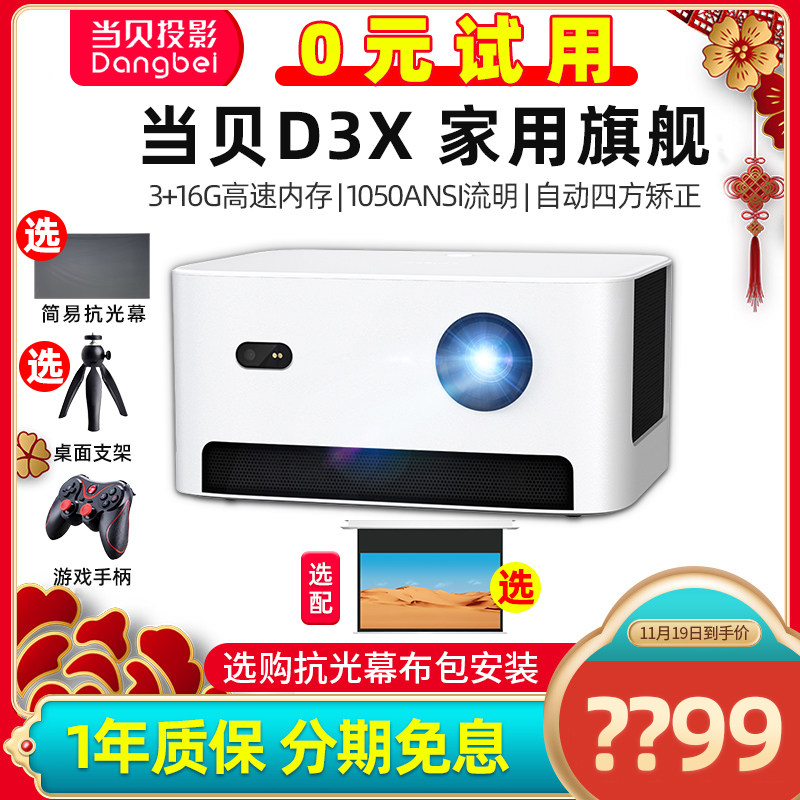 （咨询特惠）当贝D3X投影仪家用小型便携1080p高清手机电脑投屏投影机 卧室4k超清儿童f1c投影机智能家庭影院