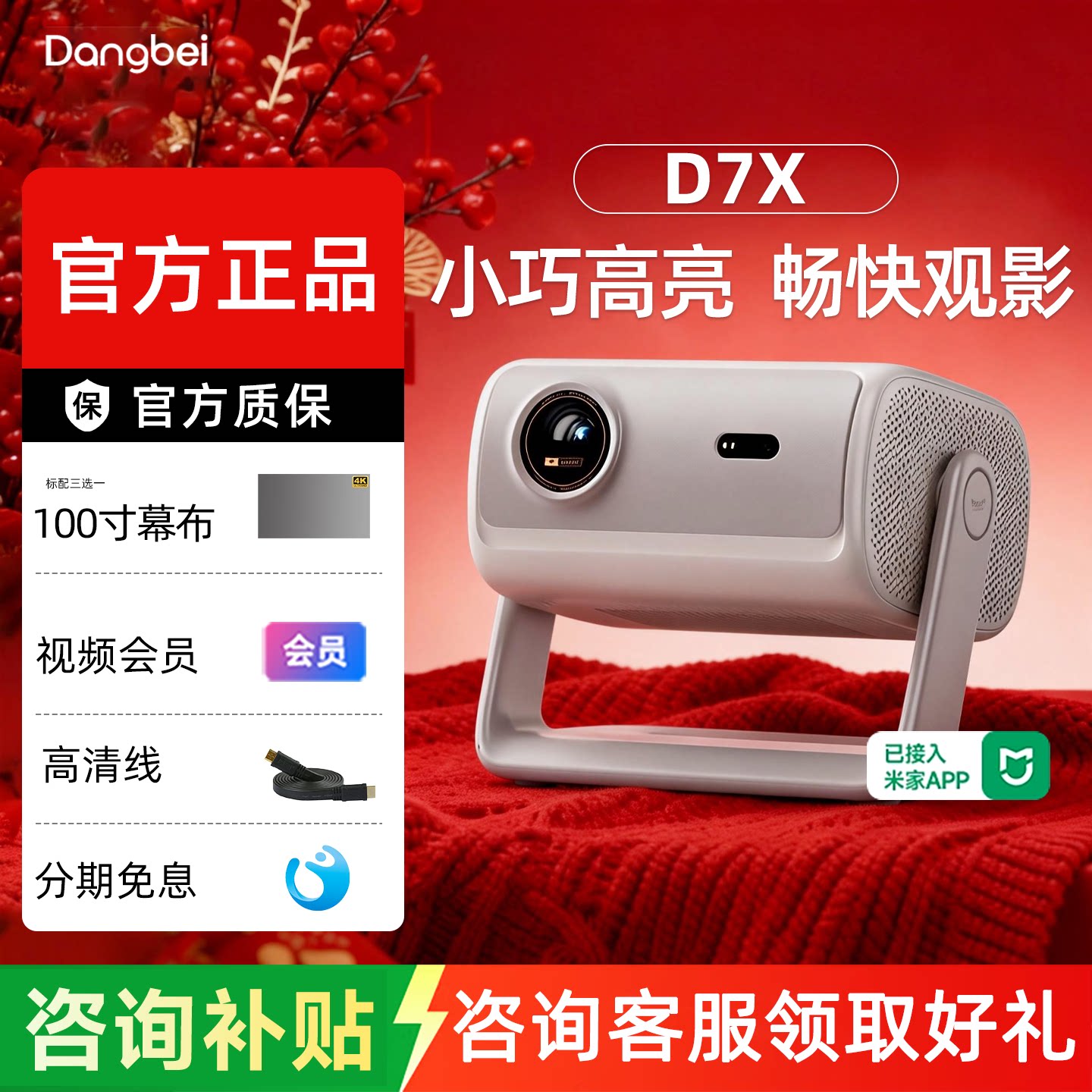 当贝D7X投影仪家用高清小型便携激光电视高清高亮智能投影机手机投屏 房间卧室宿舍家庭影院抗光幕布整套装