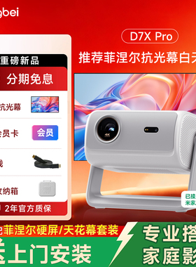 全国补贴 当贝D7X Pro 4K投影仪家用超高清轻薄小型便携智能投影机激光电视 房间卧室宿舍户外 政府补贴