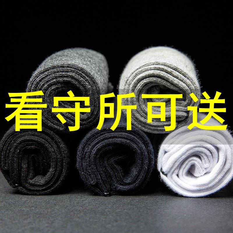 看守所监狱男女士纯棉长袜子