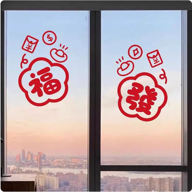 2026新年福字贴纸马年装饰