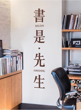 书店书房图书馆教室励志贴纸