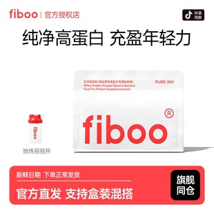 fiboo纯净蛋白粉浓缩分离乳清蛋白质粉女性健身运动营养粉