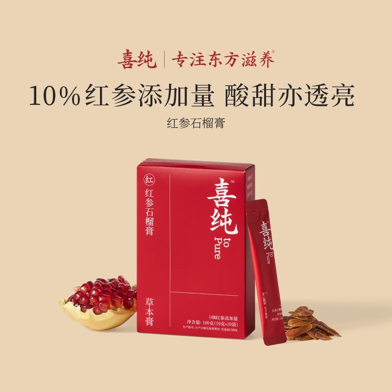 【官方正品】喜纯红参石榴膏红参饮膏女生植萃浓缩液酸甜冲饮泡水